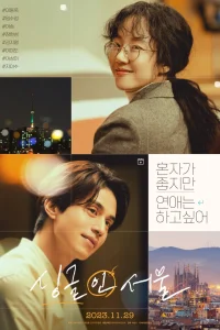 Неспящие в Сеуле