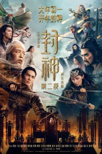 Творение богов 2: Битва с демоническим войском